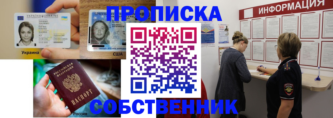 временная регистрация недорого в Жердевке